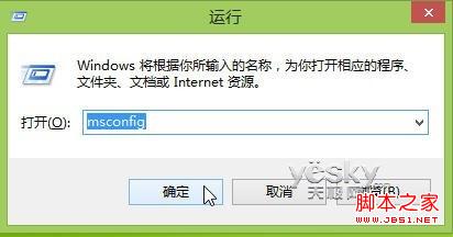 设置Win8开机自动启动程序