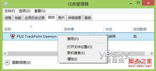 设置Win8开机自启动程序