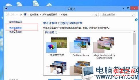 win8我的电脑图标没了怎么回事,win8我的电脑图标没了的原因,win8我的电脑图标没了解决办法