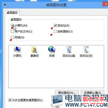 win8我的电脑图标没了怎么回事,win8我的电脑图标没了的原因,win8我的电脑图标没了解决办法