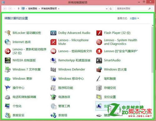 Windows8中如何从创建的系统映像还原计算机