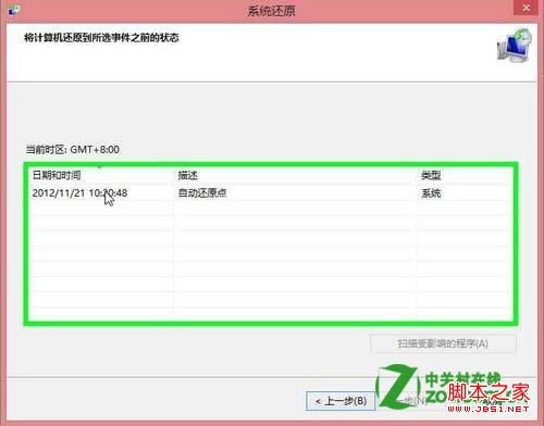Windows8中如何从创建的系统映像还原计算机