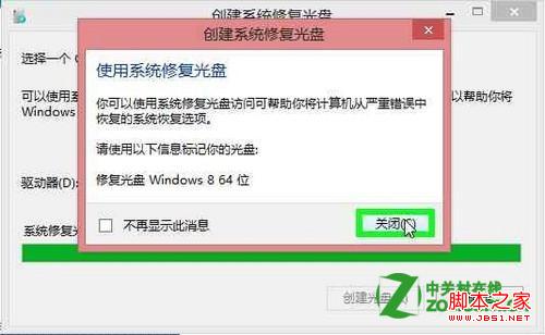 如何在Windows 8 中创建系统修复盘