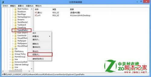 Windows8下如何设置不保存本地文件浏览记录