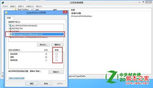 Windows8下如何设置不保存本地文件浏览记录