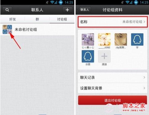 QQ讨论组名字更改方法 讨论组怎么加人