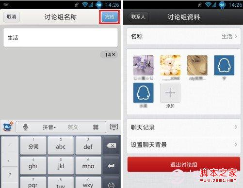QQ讨论组名字更改方法 讨论组怎么加人