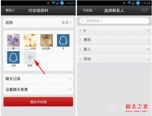 QQ讨论组名字更改方法 讨论组怎么加人