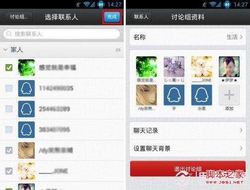 QQ讨论组名字更改方法 讨论组怎么加人