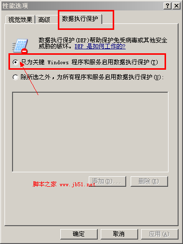 Windows Server 2003 关闭数据执行保护的方法