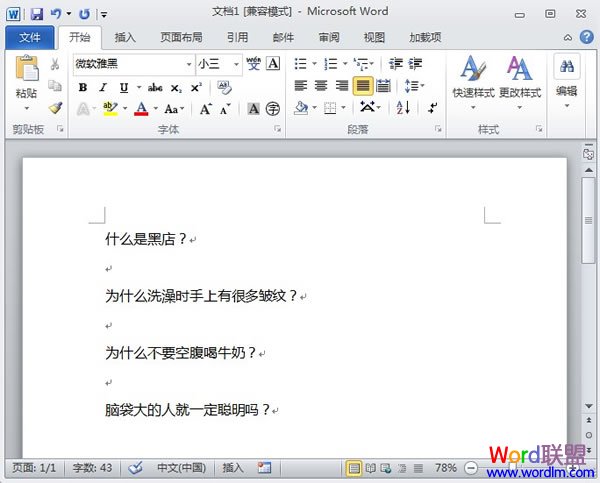 多位数字编号在Word2010中的使用方法 