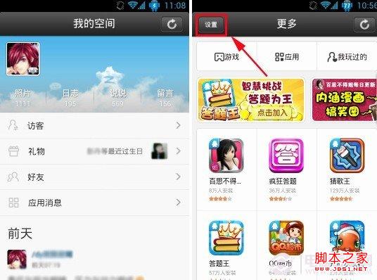 进入手机QQ空间设置