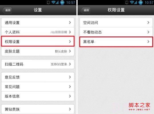 手机QQ空间权限设置