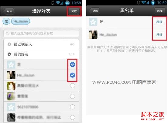 手机QQ空间黑名单设置图解