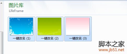 Windows 7系统中一键完成批量改照片名字的图文教程