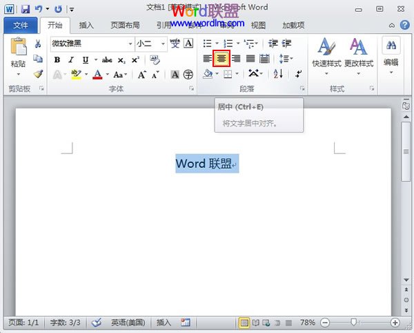 word2010實現信紙效果的詳細圖文步驟