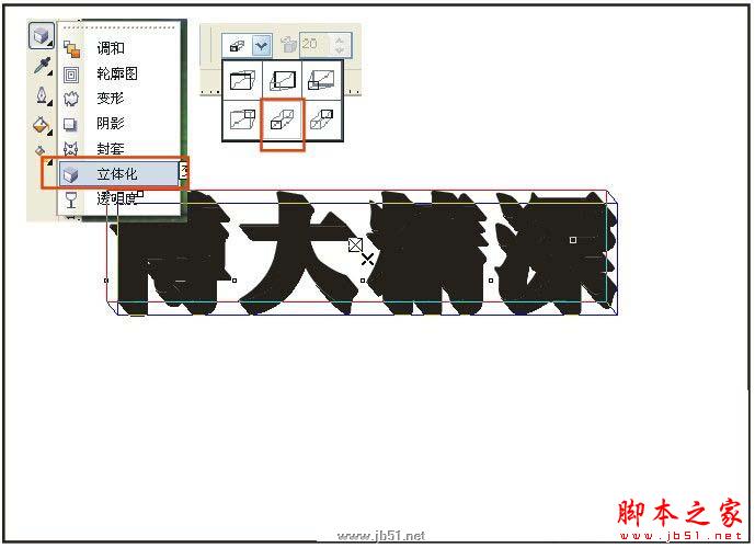 CorelDRAW教程：创建透明效果立体字特效_中国教程网