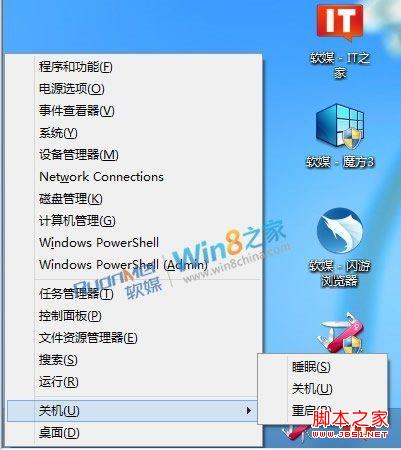 Windows 8.1新增“关机”快捷入口