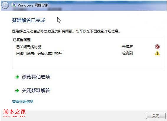 Win8网络连接故障的解决办法大全