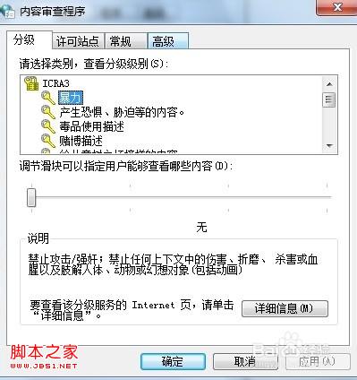 windows7系统预防IE浏览器弹出不良网站站点的设置步骤