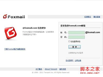 Foxmail忘了帐户访问密码怎么办