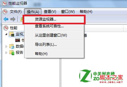 Windows7资源监视器在哪里