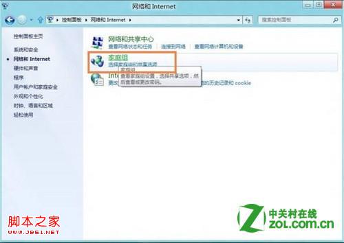 Windows 8如何使用家庭组?