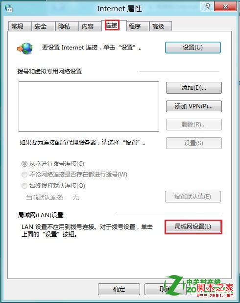 Windows 8如何设置LAN代理服务器?