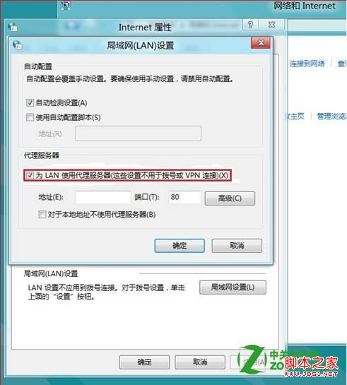Windows 8如何设置LAN代理服务器?