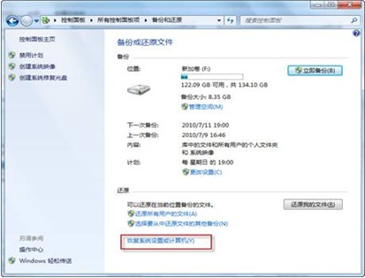 windows7系统如何备份系统还原时间点操作步骤图解