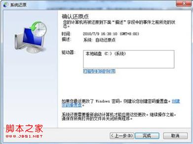 windows7系统如何备份系统还原时间点操作步骤图解