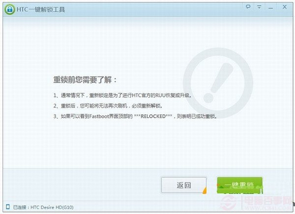 刷机后怎么恢复保修