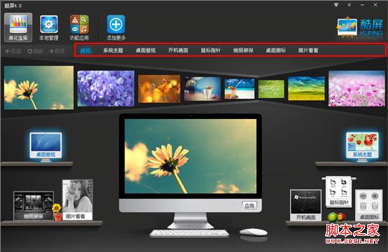 酷屏资源怎么下载和使用