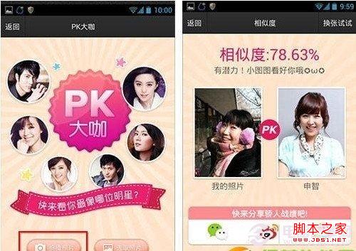 百度魔图pk大咖怎么用?pk大咖使用方法图解