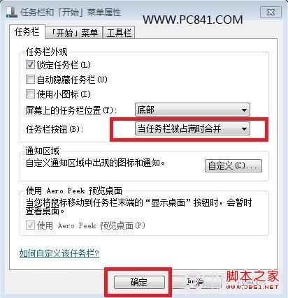 选为“当任务栏被占满时合并”