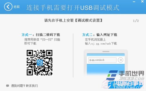 腾讯手机管家驱动安装失败怎么办