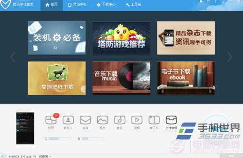 腾讯手机管家驱动安装失败怎么办