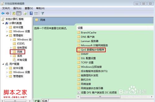 win7怎样设置可以让你的网速提高20%