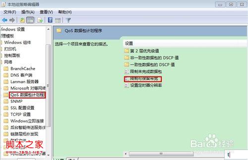 win7怎样设置可以让你的网速提高20%