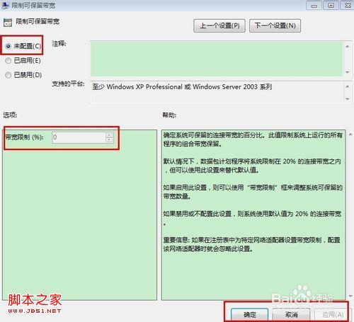 win7怎样设置可以让你的网速提高20%