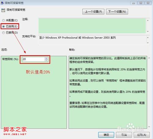 win7怎样设置可以让你的网速提高20%