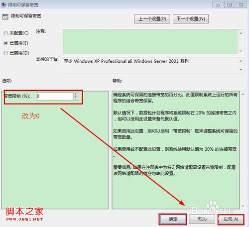 win7怎样设置可以让你的网速提高20%