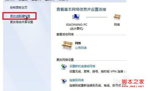 win7系统经常掉线的解决方法