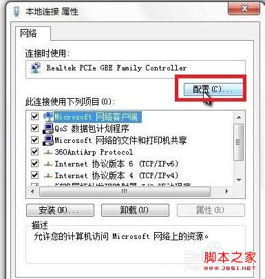 win7系统经常掉线的解决方法