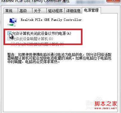 win7系统经常掉线的解决方法