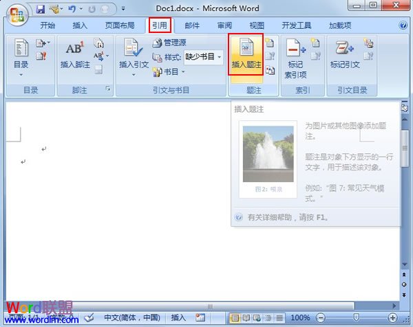 Word2007中表格题注的添加方法 