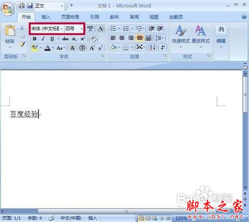 Word2007怎样创建快速样式