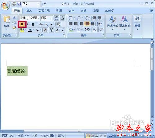 Word2007怎样创建快速样式