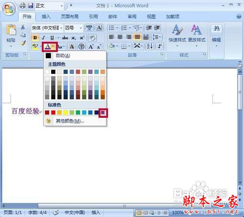 Word2007怎样创建快速样式