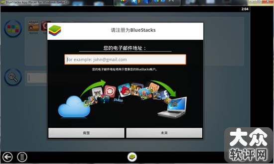 BlueStacks教程 Android模拟器安装教程